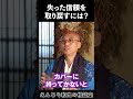失った信頼を取り戻す方法とは?#shorts