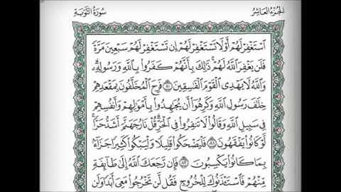 (9) Al Taubah - Maher Al Muaiqly سورة التوبة - ماهر المعيقلي