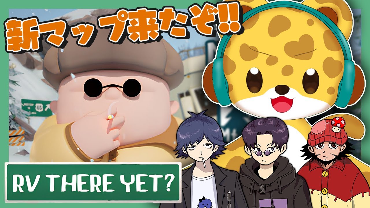 RV There Yet?】新マップでもキャンピングカーでドタバタ…！？w/ 鬱