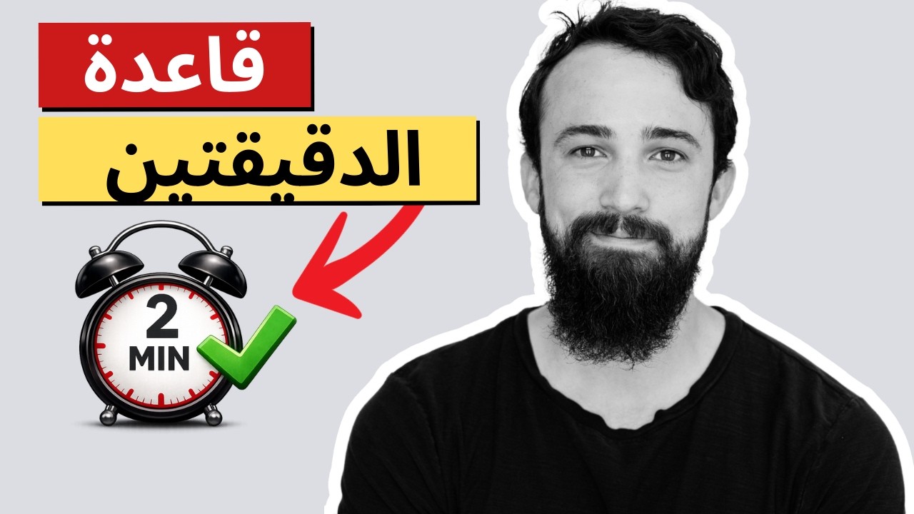 سر بناء العادات