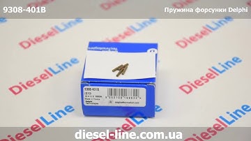 9308-401B Пружина форсунки Delphi