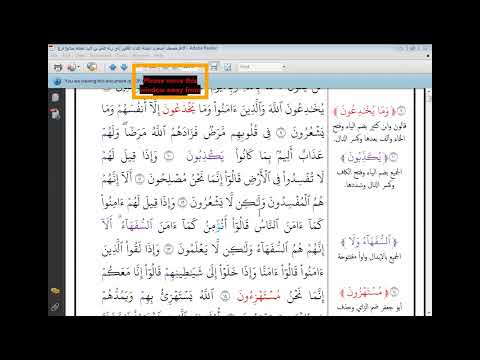 تدريب على قراءة أصحاب الصلة سورة البقرة من الاية 6 إلى الاية16