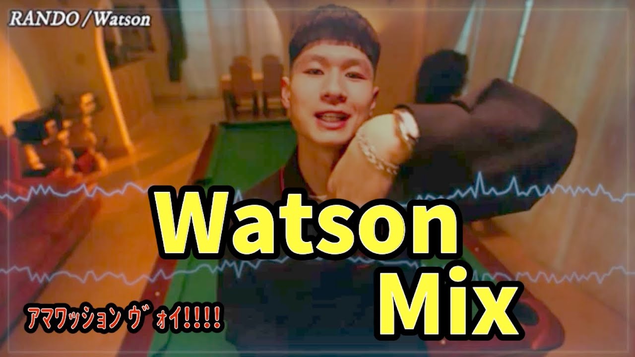 Watson Mix ワトソン メドレー 日本語ラップmix - YouTube