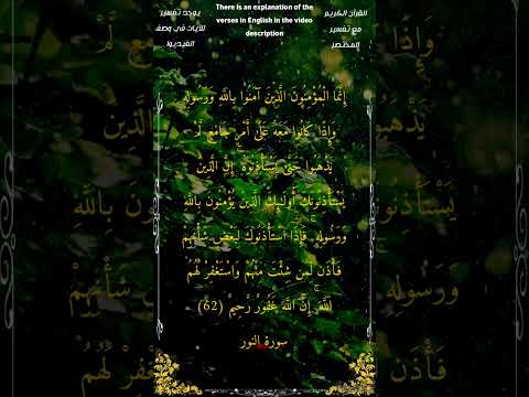 إنما المؤمنون الذين آمنوا بالله ورسوله الشيخ أحمد بن طالب حميد قرآن أحمد طالب