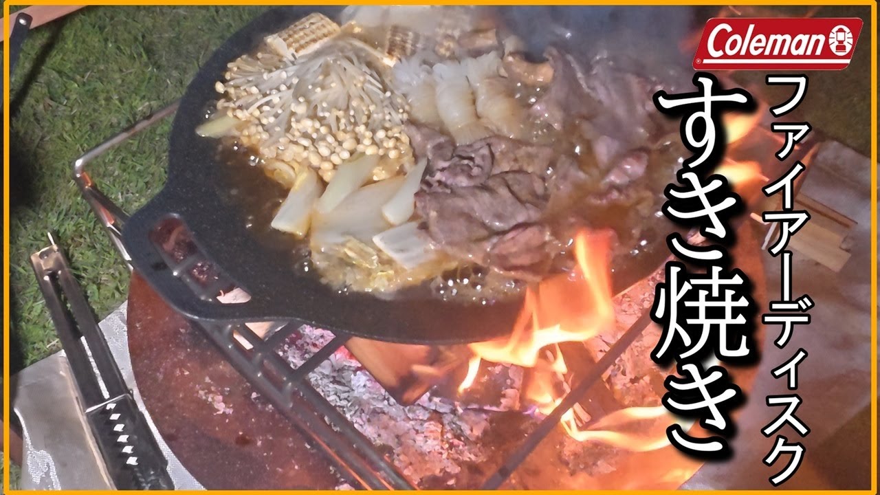 【ソロキャン】焚火で作ったすき焼きで暴飲暴食が最高すぎた！！#サンランド栃木#キャンプ#ソロキャン
