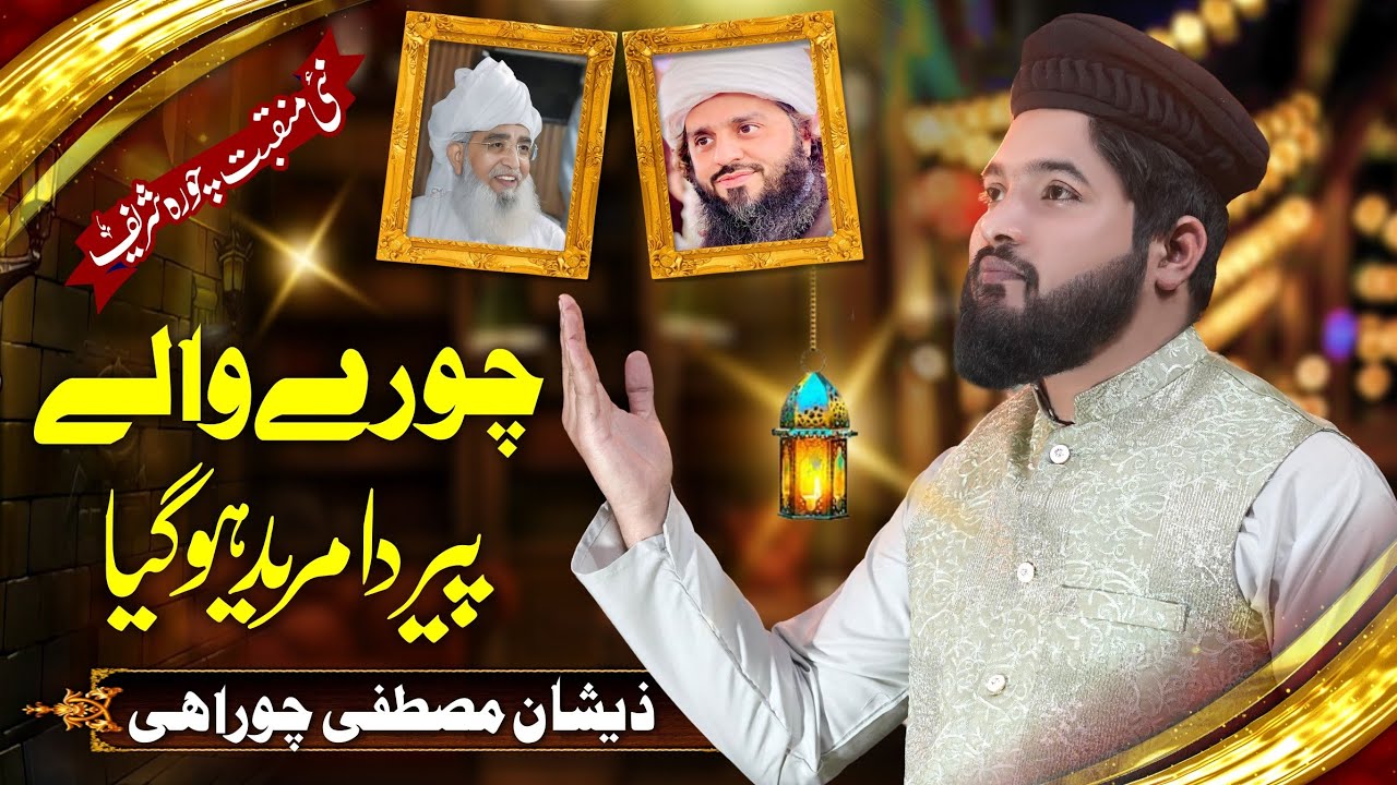 Sari Duniya Noo Loko Mai Aziz Hogeya || New Qasedah || Churah Shreef || Zeeshan Mustafa Churahi