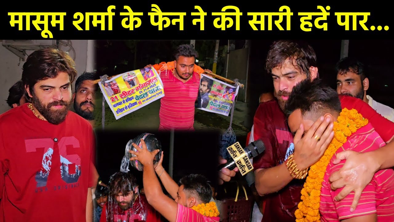 मासूम शर्मा के फैन ने की सारी हदें पार...