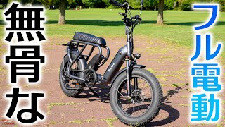 原付ニ種で折り畳みだと！フル電動自転車「De Vida Bike」が無骨かっこいい！