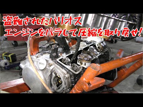 バリオス　エンジン　整備済み hqdefault.jpg