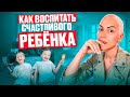 Как Раскрыть Таланты Ребенка?