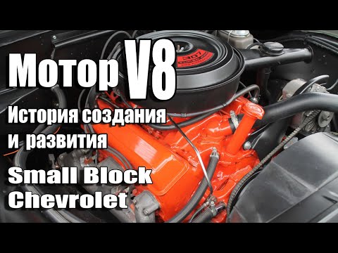 Видео: Каковы характеристики крутящего момента для головок Chevy 350?