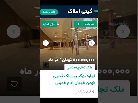 اجاره بزرگترین مغازه تجاری فومن مناسب هایپرهای بزرگ 09116208390