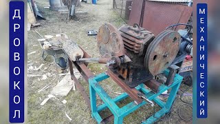 Механический дровокол, из червячного редуктора. The mechanical woodcutter (Eng sub)