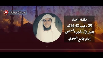 اواخر سورة البقرة ( تلاوة خاشعة ) القارئ سلمان العتيبي