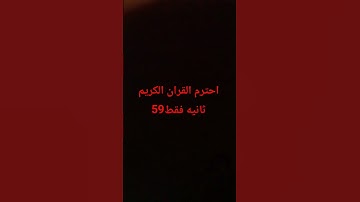 #سورة_الإنشقاق #ماهر_المعيقلي #اكسبلور #التغطيه #راحة_نفسية #الغلا #لايك #المصحف