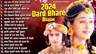 2024 New Radha Krishna Bhajan | Radha Krishna Famous Bhajan | 2024 Radha Krishna Song | Bhajan 2024