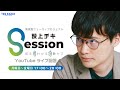 『荻上チキ・Session』 10月30日(木)