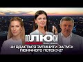 Німеччина після Меркель: чи вдасться зупинити запуск Північного Потоку-2? | Полюси