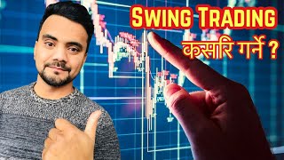 Swing Trading कसरि गर्ने ?| NEPSE मा Short Term Buy Sell कसरि गर्ने ?| Secret Technique for Trading