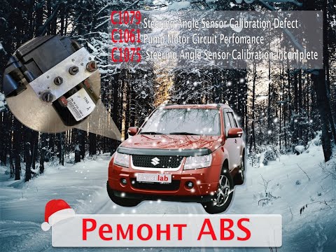 Неисправность блока ABS в автомобиле Suzuki Grand Vitara 2010г.