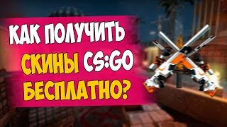 ВСЁ о РУЛЕТКАХ(CS:GO) | СКИНЫ БЕСПЛАТНО!