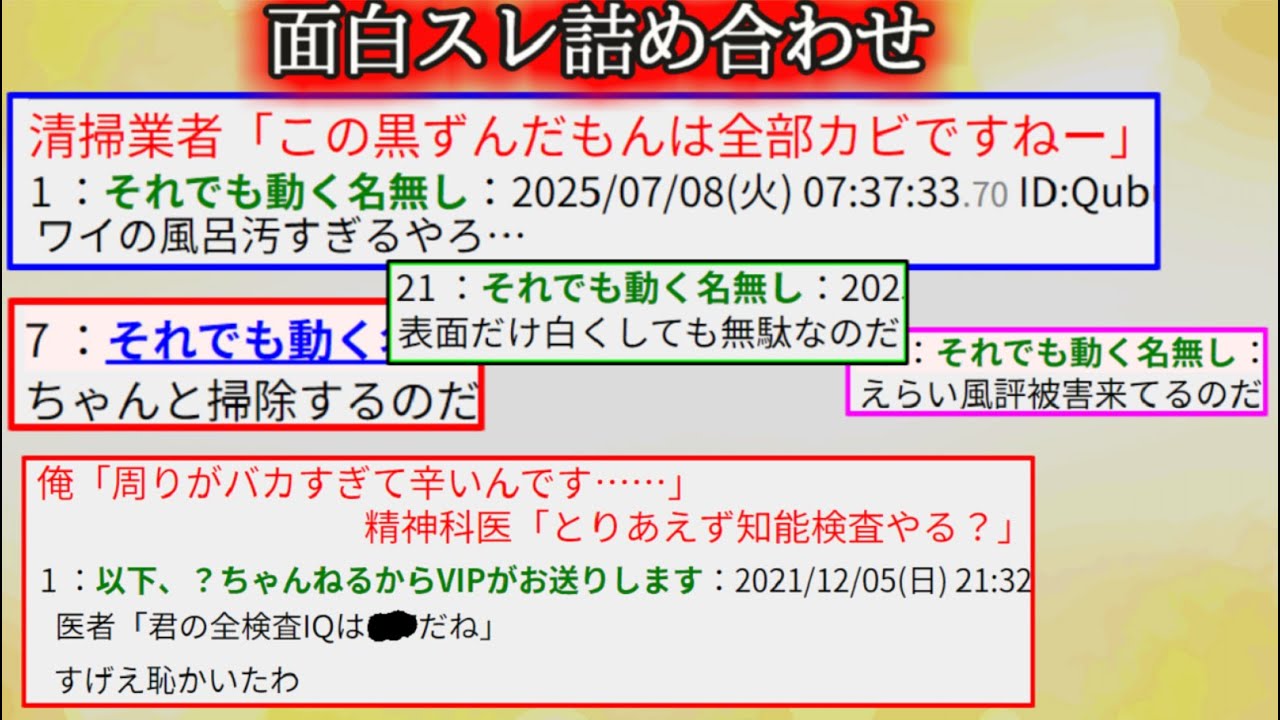 【2ch怖くない話】面白スレ詰め合せ　21　【ゆっくり】