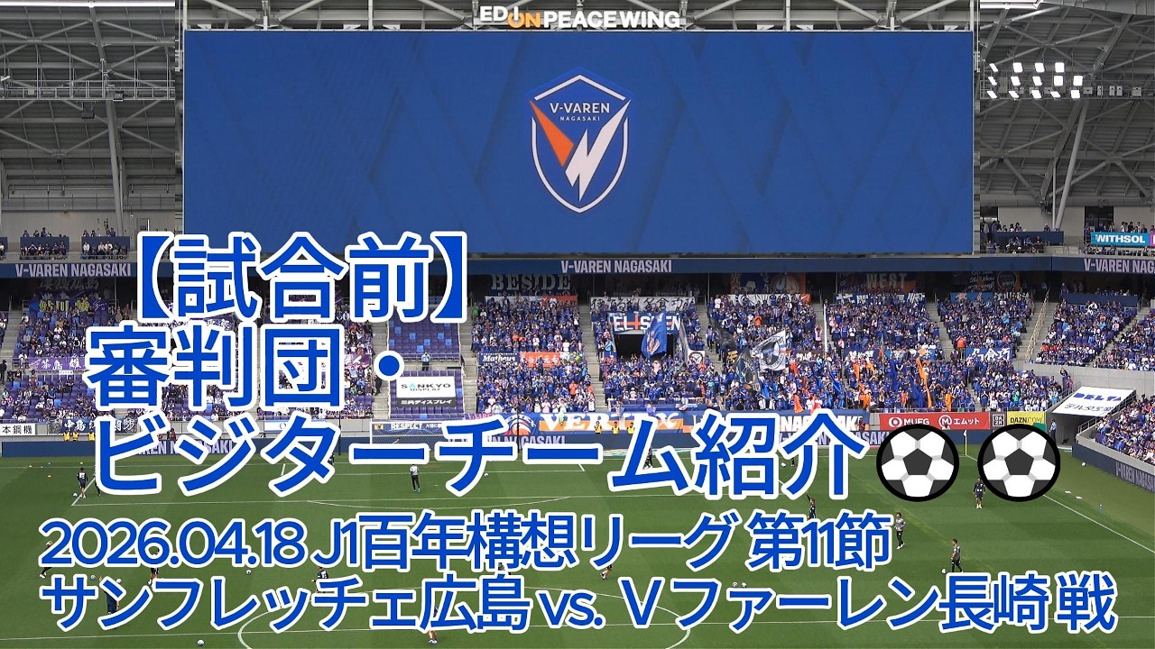 2/6(金) 長崎vsサンフレッチェ　ビジター指定席3席連番 4/18（土）vs.長崎販売状況のお知らせ（4/16（木）9:00現在