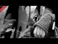 اغاني عود روقان 2019 من فتن بيني وبينك بطيء 