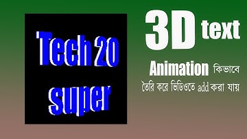 How to 3D text animation in camtasia studio 9.camtasia Bangla tutoria.how to make 3d text effect