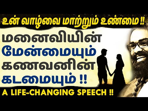 இதை உணர்ந்தால் போதும் அதிசயம் நிகழும் வெற்றிகள் குவியும்~வாழ்க்கையின் உண்மைகள்-Life-Changing Speech!