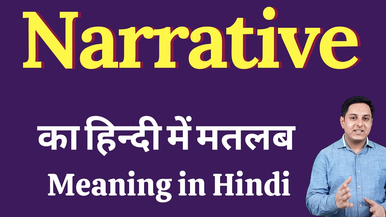 narrative essay in hindi