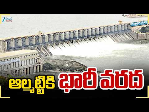 Heavy Inflow Of Flood Water | Almatti Dam | ఆల్మట్టికి భారీ వరద | ZEE Telugu News - ZEE24TELUGUNEWS