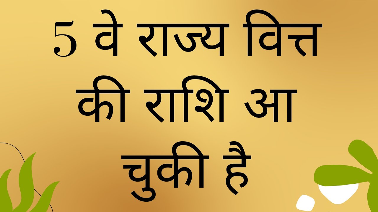 Vitt Rajya Mantri In English Vitt Rajya Mantri In English