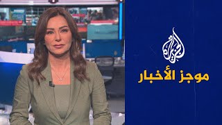 موجز الأخبار - التاسعة صباحا 23/08/2023