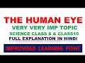 HUMAN EYE STRUCTURE &amp; FUNCTION || NCERT NOTES || V. IMP. TOPIC FOR CLASS  8 &amp; 10 AND FOR OTHER EXAMS