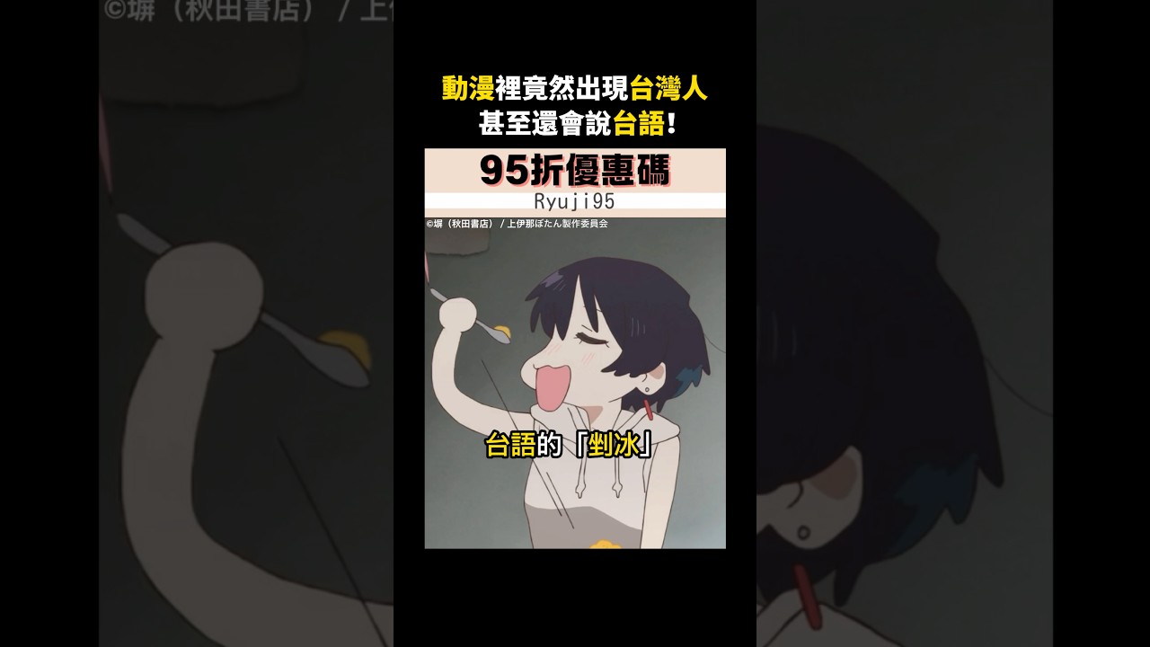 日本動漫竟然出現台灣人！還會說台語！#龍二