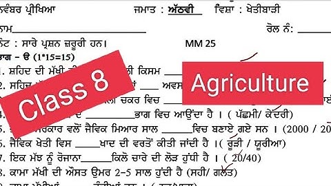 Class 8 (Agriculture) Bimonthly November sample paper 2022#pseb #solved #class8