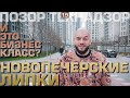 Ревизия ЖК "НОВОПЕЧЕРСКИЕ ЛИПКИ". Город внутри города, на Печерске. ПОЗОР ТЕХНАДЗОР