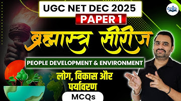 UGC NET Paper 1 PDE MCQs | PDE UGC NET Paper 1 Important Questions | UGC NET Gurukul