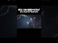 第五人格の最新の広告がカッコよすぎるwww #shorts #第五人格