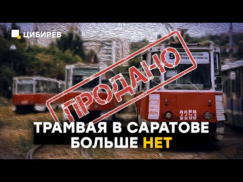 Беспредел полиции | Вице-губернатор Пивоваров и его сын | Володин убрал трамваи в Саратове