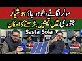 China Solar Wholesale Market in Pakistan | Now Solar Rate Very Down | Net Meter Walon k Lea Big News