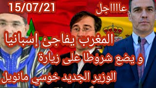 المغرب يضع شروطا على إسبانيا لقبول زيارة الوزير الجديد خوسي مانويل