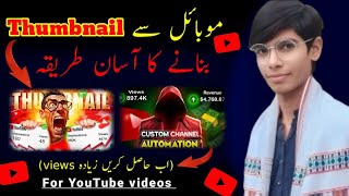 How to Make Thumbnails for YouTube Videos from Mobile | YT Thumbnail Kaise Banaye | Abubakar Khalid