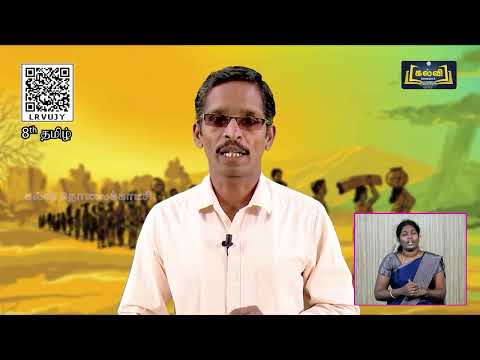 8TH TAMIL KALVI TV,