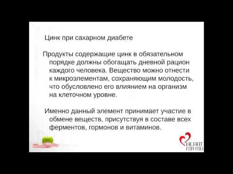 Лечение сахарного диабета: Витамины, минералы и микроэлементы и выработка инсулина