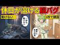 【脳科学】休日に何もできない限界社会人を救う『戦略的引きこもり術』【ずんだもん＆ゆっくり解説】