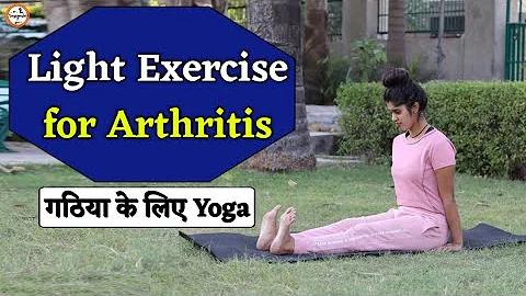 गठिया बाई के लिए योग | Arthritics Gathiya Pain Relief Yoga Exercises | Gathiya ke liye Yoga