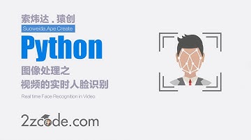 基于Python+OpenCV视频的实时人脸识别