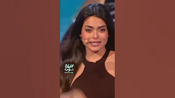 أسماء جلال تقلد حركات ورقصات نوال الزغبي بشكل مبهر في أغنية اللي تنميته 